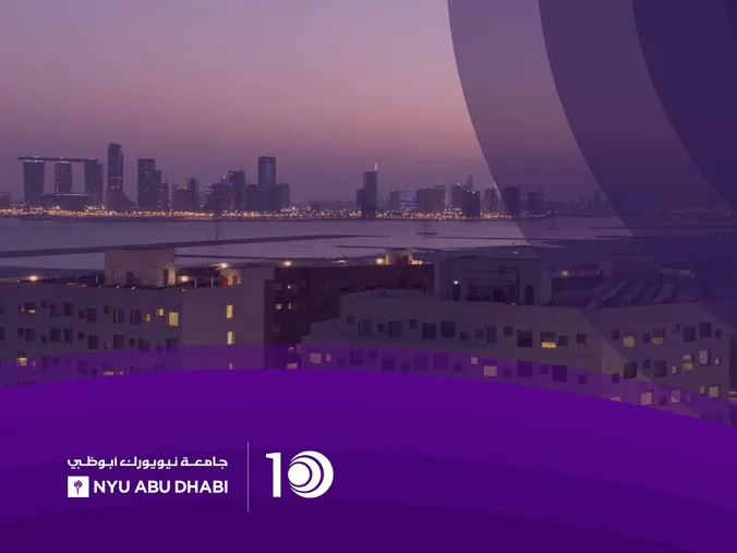 NYU Abu Dhabi campus at dusk with the Abu Dhabi skyline, and the 10th anniversary logo